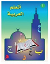 Alphabétisation la madrassah niveau 1