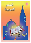 Compréhension traduction grammaire la madrassah niveau 2